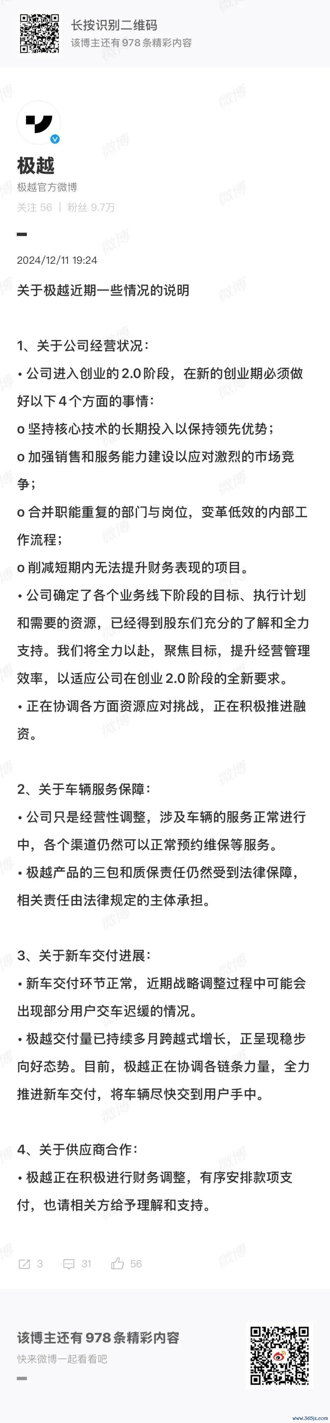 某品牌被公开催债!官方发布最新暴露